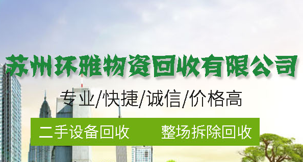 蘇州二手設備回收機械設備保養維護制度方案